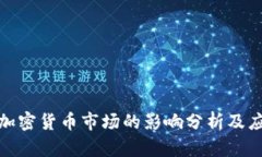 通胀对加密货币市场的影
