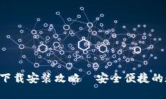 小七钱包APP下载安装攻略