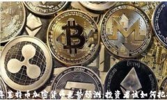 2024年莱特币加密货币走势