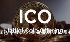 TP钱包中的EOS：全面解析与