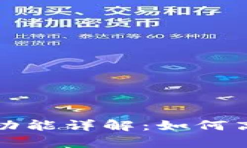 TP钱包一键归集功能详解：如何高效管理数字资产