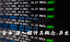 罗杰斯加密货币：深入探