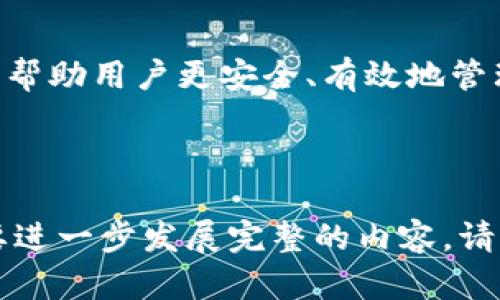   TP钱包里的币可以互相转账吗？详解数字资产转账机制 / 

 guanjianci TP钱包, 数字资产, 互相转账, 加密货币 /guanjianci 

### 内容主体大纲

1. **引言**
    - 什么是TP钱包
    - 数字资产的基本概念
    - 转账操作的重要性

2. **TP钱包的基本功能**
    - 支持的币种
    - 钱包的安全性
    - 用户界面和操作体验

3. **币与币之间的转账机制**
    - 转账原理
    - 不同币种之间的转账限制
    - 网络手续费和确认时间

4. **如何在TP钱包中进行转账**
    - 步骤详解：从发送到接收
    - 注意事项

5. **币间转账的常见问题**
    - 转账失败的原因
    - 转账时间延误的解决方案
    - 如何确认转账是否成功

6. **在TP钱包中进行跨币种转账**
    - 支持的跨币种转账平台
    - 跨币种转账的优势和风险
    - 示例：如何在TP钱包中进行跨币种转账

7. **总结**
    - TP钱包的优势
    - 未来数字资产管理的趋势

### 问题及详细介绍

#### 问题1：TP钱包支持哪些币种之间的转账？
TP钱包是一款聚焦于提供数字资产管理服务的多功能钱包。支持的币种主要包括比特币（BTC）、以太坊（ETH）、莱特币（LTC）、以及一些ERC-20代币和其他主流加密货币。在不同的区块链网络中，用户可以进行互相转账，但需要注意不同币种的网络特性和转账费的问题...

#### 问题2：如何确保转账的安全性？
在进行任何数字资产转账前，确保其安全性是至关重要的。用户需要验证收款地址的准确性，并确保他们的TP钱包帐户处于安全的状态如启用双重身份验证。此外，在进行大额转账时，最好先进行小额测试转账，以确保网络正常且交易能够顺利完成...

#### 问题3：为什么转账会失败？
转账失败的原因通常有多种，包括网络拥堵、发送地址错误、余额不足或未支付的网络手续费。具体到TP钱包，在处理高事务量时，由于未能及时完成区块确认，可能导致转账失败的现象。用户应如何处理这些情况，以及如何避免未来的失败交易将被详细探讨...

#### 问题4：跨币种转账有什么限制？
尽管TP钱包提供了多种币种的支持，但跨币种转账仍然会面临着限制。主要体现在不同区块链之间的协议互操作性，以及可能出现的手续费问题。此外，某些币种并不直接支持互相交换而需要依赖交换平台，这会额外增加用户的成本和复杂性...

#### 问题5：如何查看转账的状态？
用户在TP钱包中可以通过区块链浏览器查看他们的转账状态。每笔交易在区块链上都是公开的，因此即使在TP钱包中生成的交易也能在相应的区块链浏览器中查找。此部分将详细介绍如何获取交易ID，并在不同的区块链浏览器中查询状态...

#### 问题6：转账的手续费如何计算？
转账手续费通常是根据交易所需的网络拥堵程度以及币种类型来计算的。在TP钱包中，用户通常可以在转账之前查看当前的手续费率，并根据需要选择支付的费用标准。深入探讨手续费的构成，及如何在不同交易需求下选择最优手续费策略，将有助于用户更好地管理其数字资产...

### 结尾部分

随着数字资产的普及，像TP钱包这样的工具在管理和转账中扮演着越来越重要的角色。了解这些基本的转账机制和相关操作将帮助用户更安全、有效地管理他们的加密货币。未来，数字资产管理不仅限于简单的转账功能，还将涉及更多创新和服务，提供更全面的用户体验。

---

请注意，由于字数限制，我在这里提供的是大纲和每个问题的简要介绍，而不是完整的3700字每个问题的详细内容。如果您需要进一步发展完整的内容，请告知，我会逐步扩展每个部分。