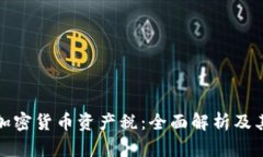 美国加密货币资产税：全