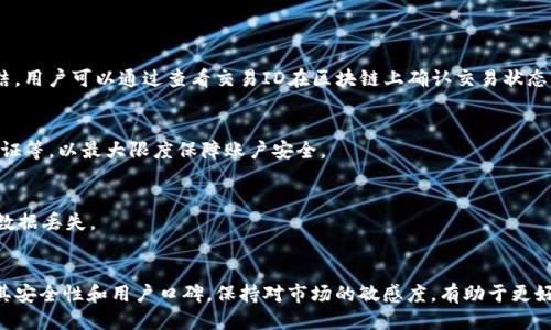   如何将欧易的U转到TP钱包 / 
 guanjianci 欧易, TP钱包, U币, 数字货币转账 /guanjianci 

## 内容主体大纲

### 1. 引言
   - 数字货币的普及
   - 欧易和TP钱包的简介
   - 文章目的

### 2. 欧易平台介绍
   - 欧易的背景和发展
   - 欧易的主要功能
   - 欧易的用户群体

### 3. TP钱包介绍
   - TP钱包的概念与功能
   - TP钱包的安全性
   - TP钱包的用户体验

### 4. 将U转移至TP钱包的必要性
   - 资产管理
   - 使用便利性
   - 安全性

### 5. 转账前的准备工作
   - 注册并认证欧易账号
   - 注册并认证TP钱包
   - 确保账户安全设置

### 6. 步骤详解：如何从欧易转账到TP钱包
   - 第一步：登录欧易账户
   - 第二步：获取TP钱包接收地址
   - 第三步：在欧易执行转账操作
   - 第四步：确认转账信息
   - 第五步：查看转账状态

### 7. 转账过程中可能遇到的问题及解决方案
   - 网络问题
   - 地址错误
   - 交易延迟

### 8. 结论
   - 转账的总结
   - 未来数字货币转账的发展方向

### 9. 常见问题解答
   - 转账需要手续费吗？
   - 转账途中可以取消吗？
   - 为什么我的转账没有到账？
   - 使用TP钱包是否安全？
   - 如何确保资产安全？
   - 是否有其他转账方式推荐？

---

# 内容详解

### 1. 引言
随着数字货币市场的发展，越来越多的人开始使用各种交易平台进行数字资产的买卖和管理。其中，欧易作为一个备受欢迎的数字货币交易平台，提供了丰富的交易服务。而TP钱包则是一款强大的数字货币钱包，为用户提供安全的资产存储和管理功能。本文将详细介绍如何将欧易的U转移到TP钱包，帮助用户更好地管理其数字资产。

### 2. 欧易平台介绍
欧易（OKEx）成立于2017年，是全球知名的数字货币交易平台之一。它为用户提供了丰富的交易对，包含现货交易、期货交易、杠杆交易等多种交易方式。在短短几年内，欧易凭借其高流动性和用户友好的操作界面，积累了大量的用户。

除了基础的交易功能，欧易还提供了多种金融服务，包括数字资产借贷、理财产品等，为用户提供了一站式的数字资产管理方案。

### 3. TP钱包介绍
TP钱包是一款去中心化的数字货币钱包，支持多种数字资产的存储和交易。TP钱包以其优良的用户体验和安全性赢得了用户的青睐。其主要功能包括资产管理、快速转账、Dapp浏览等，旨在为用户提供便捷的数字资产管理体验。

TP钱包采用了多重签名、冷存储等安全技术措施，有效保障了用户的资产安全。同时，TP钱包界面简洁易用，即便是新手用户也能快速上手。

### 4. 将U转移至TP钱包的必要性
将欧易的U转移至TP钱包有助于更好地管理用户的资产，利用TP钱包丰富的功能来进行进一步的投资或消费。同时，TP钱包的安全性和便捷性也为用户提供了更好的使用体验。通过将资产存储于TP钱包，用户可以确保其数字资产不受外界的威胁，并且可以随时随地进行便捷的转账和交易。

### 5. 转账前的准备工作
在进行转账之前，用户需要先确保其在欧易和TP钱包的账户均已成功注册并完成认证。此外，用户应检查账户的安全设置，确保开启了双重认证等安全措施，以防止黑客攻击或身份被盗的风险。

### 6. 步骤详解：如何从欧易转账到TP钱包
#### 第一步：登录欧易账户
首先，用户需要输入自己的账户信息，登录欧易平台。在首页上，用户可以找到“资产”或“钱包”选项，点击进入。

#### 第二步：获取TP钱包接收地址
然后，用户需打开TP钱包，找到并点击“收款”功能，复制显示的地址。这是转账的目的地地址，务必确保其准确无误。

#### 第三步：在欧易执行转账操作
在欧易平台上，用户需要点击“提币”或“转账”选项，选择要转出的U币，并粘贴刚才复制的TP钱包地址。

#### 第四步：确认转账信息
预览转账信息，确保地址、金额无误，然后方可进行下一步确认。当然，在做的过程中也需要留意转账可能产生的手续费。

#### 第五步：查看转账状态
最后，提交转账申请后，用户可以在“最近交易”或“历史记录”中查看该笔交易的状态，确认是否成功到账。

### 7. 转账过程中可能遇到的问题及解决方案
转账过程中的常见问题包括网络不稳定、输入地址错误、交易状态延迟等。针对这些问题，用户可以采取相应的措施，如检查网络连接、仔细核对输入的信息、耐心等待等。

### 8. 结论
将欧易的U转移至TP钱包是一个简单而有效的方式，可以帮助用户更好地管理其数字资产。在操作过程中，注意确保信息准确和账户安全，将大大减少不必要的麻烦。伴随着数字货币的发展，转账的方式和工具也会不断变化，用户需始终保持对新技术的关注与适应。

### 9. 常见问题解答
#### 转账需要手续费吗？
在进行欧易到TP钱包的转账时，通常会收取一定的网络手续费。这是由于区块链网络在处理交易时需要支付矿工费，不同的网络费用可能会有所不同。建议用户在转账之前查看相关的手续费信息。

#### 转账途中可以取消吗？
一旦提交了转账申请，如果没有特殊情况，是无法取消的。因此，用户在进行转账时，务必仔细确认所有输入的信息，确保没有错误。

#### 为什么我的转账没有到账？
能提现未到账主要有几个原因：首先可能是网络延迟，其次可能是输入的收款地址错误、转账金额不符合要求、或者由于安全问题被暂时冻结。用户可以通过查看交易ID在区块链上确认交易状态。

#### 使用TP钱包是否安全？
TP钱包采用了多重签名和冷存储等技术，极大地提高了用户资产的安全性。然而，用户自身也需要加强安全意识，如选择强密码、开启双重认证等，以最大限度保障账户安全。

#### 如何确保资产安全？
确保资产安全的办法包括：使用安全的网络环境，不在公共网络中进行敏感操作，定期变更密码，开启双重认证等。同时，建议备份钱包，以防数据丢失。

#### 是否有其他转账方式推荐？
除了欧易和TP钱包，市场上还有其他多种数字货币交易平台和钱包可供选择。用户可以根据自身需求，选择适合的替代产品，同时务必关注其安全性和用户口碑。保持对市场的敏感度，有助于更好地管理和转移数字资产。