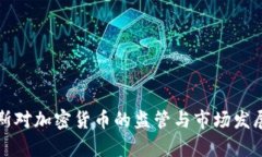 俄罗斯对加密货币的监管