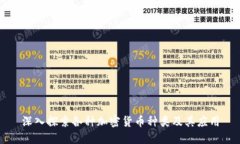 深入探索各种加密货币种