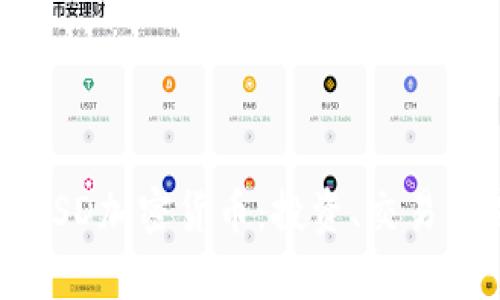 全面解析DSD加密货币：投资、交易与未来展望