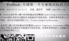 如何在TP钱包中购买DOGE币