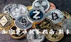 香港加密货币税务指南：