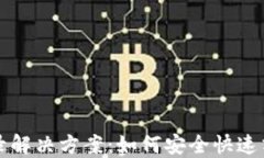 TP钱包提币无记录解决方案