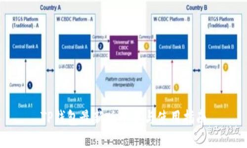 TP钱包最新版下载与使用指南