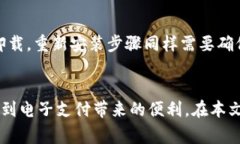    如何通过钱包App下载安