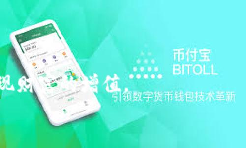 jiaotitp钱包马蹄链怎么用/jiaoti  
tp钱包, 马蹄链, 加密货币, 区块链/guanjianci  

## 内容主体大纲

### 1. 引言
- 数字货币的兴起
- tp钱包与马蹄链的介绍

### 2. 什么是tp钱包？
- tp钱包的基本概念
- tp钱包的特点与优势

### 3. 马蹄链简介
- 马蹄链的定义
- 马蹄链的技术架构

### 4. 如何创建tp钱包？
- 下载与安装
- 创建新钱包的步骤

### 5. 如何使用马蹄链？
- 添加马蹄链到tp钱包
- 如何转账和接收加密货币

### 6. tp钱包的安全性
- 私钥与助记词的重要性
- 常见的安全措施

### 7. 常见问题解答
- 常见的使用问题及解决办法

### 8. 结论
- 对tp钱包与马蹄链的总结
- 对未来的展望

---

### 引言

数字货币领域正在迅速发展，越来越多的人开始关注并参与其中。作为一种新的金融交易方式，加密货币的使用便捷性与投资回报吸引了很多用户。而在这个过程中，选择一个合适的钱包就显得非常重要。tp钱包作为一个功能全面的数字货币钱包，其兼容性和便捷性极大地方便了用户，尤其是在使用马蹄链这一新兴区块链技术时。

### 什么是tp钱包？

tp钱包是一款多功能的数字货币钱包，支持多种主流加密货币的存储与交易。它不仅具备简单易用的用户界面，还拥有强大的安全性。
tp钱包的特点主要包括：
ul
    li支持多种币种：tp钱包可以存储包括比特币、以太坊、USDT等多种加密货币，以满足用户不同需求。/li
    li去中心化管理：用户的资产完全由自己掌控，没有中央机构可以干预。/li
    li高度安全性：采用先进的加密技术，确保用户资产安全。/li
/ul

### 马蹄链简介

马蹄链是一种新型的区块链技术，致力于提高区块链效率和交易速度。这种链的设计理念强调简单性和高效性，借助于独特的共识算法和网络架构，马蹄链能够在用户体验和安全性之间取得良好的平衡。
马蹄链的技术架构主要包括：
ul
    li高并发处理：马蹄链可以快速处理大量交易，大幅提升用户体验。/li
    li低交易成本：相比于传统区块链，马蹄链的交易费用显著降低。/li
    li去中心化特性：确保网络的开放与透明性，提升用户信任。/li
/ul

### 如何创建tp钱包？

要使用tp钱包，首先需要创建一个钱包。以下是创建新钱包的步骤：
ol
    listrong下载与安装：/strong访问官方网站，选择适合你的设备的版本下载并安装。/li
    listrong创建新钱包：/strong打开已安装的tp钱包应用，点击“创建新钱包”选项，设置强密码，并保存好助记词。/li
    listrong完成设置：/strong根据提示完成设置后，你将拥有一个全新的tp钱包。/li
/ol

### 如何使用马蹄链？

在tp钱包中，使用马蹄链主要涉及到添加马蹄链及其交易功能：
ul
    listrong添加马蹄链到tp钱包：/strong在tp钱包的“添加链”功能中，选择马蹄链，系统会自动同步相关数据。/li
    listrong转账和接收加密货币：/strong通过输入对方地址和金额，完成转账操作。同时可以将自己的地址分享给对方，以便接收资金。/li
/ul

### tp钱包的安全性

安全性是用户选择tp钱包的重要因素。以下是几种确保tp钱包安全的方法：
ul
    listrong私钥和助记词：/strong确保妥善保管私钥与助记词，切勿泄露给他人。/li
    listrong定期备份：/strong定期备份钱包数据，确保在意外情况下能够找回资产。/li
    listrong启用双重认证：/strong为tp钱包添加双重认证，提高账户安全性。/li
/ul

### 常见问题解答

为用户提供一些常见问题的解答，帮助他们更好地使用tp钱包和马蹄链。

#### 问题1：如何找回丢失的tp钱包？

如果不小心丢失了tp钱包，可以通过助记词找回。助记词是创建钱包时生成的12-24个单词组合，用户需在应用界面中选择“恢复钱包”，输入助记词即可恢复。

#### 问题2：tp钱包支持哪些加密货币？

tp钱包支持多种主流加密货币，包括比特币、以太坊、USDT等，同时也不断更新以支持新出现的币种。

#### 问题3：如何确保交易的安全？

用户在进行任何交易之前，都应仔细检查交易信息，确认收款方地址无误。启用双重认证等安全措施可以进一步增强交易安全性。

#### 问题4：我的钱包为何突然无法访问？

如果钱包无法访问，首先检查网络连接是否正常。如果网络无问题，可能是密码错误或者应用出现故障。尝试重新启动应用或联系官方客服。

#### 问题5：如何查看我的交易记录？

用户可在tp钱包的“交易记录”部分查看所有历史交易。交易记录包括时间、金额与对方地址等信息。

#### 问题6：如何更新tp钱包？

tp钱包发布新版本时会有通知，用户可以在应用商店中检查更新，确保钱包始终保持最新的版本以获取最佳性能与安全性。

### 结论

tp钱包与马蹄链的结合为用户提供了一个安全便捷的数字资产存储和管理方案。通过了解和掌握其使用技巧，用户能够更好地管理自己的加密货币，实现财富的增值。
未来，随着区块链技术的不断发展与应用，tp钱包与马蹄链的前景将更加广阔，值得每一个投资者关注和利用。