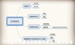 TP钱包被苹果自动卸载的原