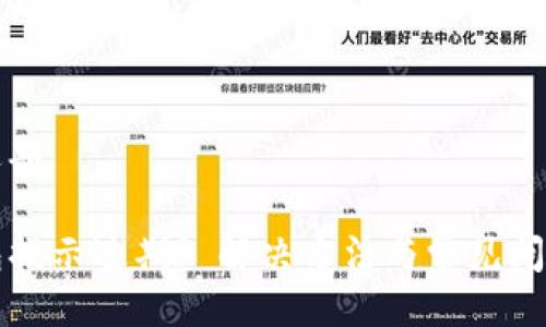 提示过期

TP钱包提示过期? 解决方法与常见问题解析