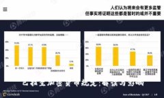 巴拉圭加密货币规定：解