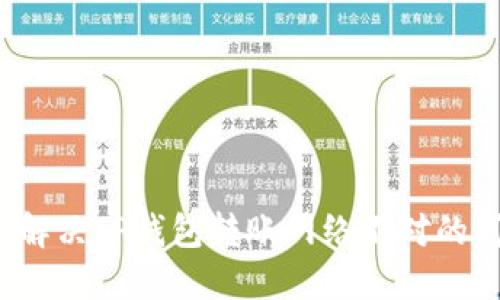 如何解决TP钱包转账网络不对的问题？