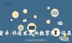 贝宁加密货币：快速发展
