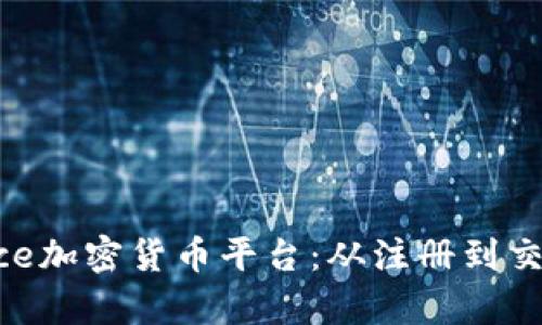 全面解析Binance加密货币平台：从注册到交易的全流程指南