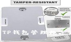 在TP钱包中创建钱包时提示