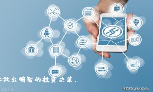   如何在TP钱包中存储狗狗币：最佳链选择指南 / 

 guanjianci TP钱包, 狗狗币, 加密货币, 存储链 /guanjianci 

### 内容主体大纲

1. **前言**
   - 加密货币概述
   - 狗狗币的起源与发展
   - TP钱包简介

2. **狗狗币的存储链选择**
   - 何为存储链
   - 狗狗币支持的链类型
   - 各链的优缺点

3. **TP钱包的基本功能**
   - 钱包的创建与设置
   - 如何选择合适的链
   - 钱包的安全性

4. **如何在TP钱包中存储狗狗币**
   - 操作步骤详解
   - 常见问题与解决办法
   - 提高存储安全性的技巧

5. **操作中的常见问题及解决方案**
   - 钱包无法连接到链的解决办法
   - 狗狗币交易失败原因分析
   - 如何恢复丢失的钱包

6. **狗狗币的未来前景**
   - 市场分析
   - 技术发展趋势
   - 投资建议

7. **结语**
   - 总结要点
   - 未来的展望

### 详细内容

#### 1. 前言

随着加密货币市场的不断发展，越来越多的人开始关注各种数字资产。其中，狗狗币作为一种具有文化背景和强大社区支持的加密货币，逐渐引起了投资者和用户的关注。TP钱包作为一款流行的数字货币钱包，因其操作简单、功能强大而受到广泛使用。在决定如何在TP钱包中存储狗狗币之前，了解一些基本知识显得尤为重要。

#### 2. 狗狗币的存储链选择

##### 何为存储链

存储链是指用于保存加密货币的区块链网络。不同的加密货币可能会在不同的链上运作，因此选择合适的存储链对于保障资产的安全至关重要。

##### 狗狗币支持的链类型

狗狗币是基于莱特币的，运行在其自己的区块链上。用户通常需要将狗狗币存储在支持该区块链的钱包中。TP钱包支持多种链，用户可以根据需求选择合适的链进行存储。

##### 各链的优缺点

对于狗狗币而言，很多用户可能会选择莱特币链进行存储。莱特币链具有较快的确认速度和更低的交易费用。但也有一些用户选择其他链，如以太坊链，尽管这通常需要相应的代币转换。

#### 3. TP钱包的基本功能

##### 钱包的创建与设置

使用TP钱包非常简单，用户只需要下载应用，创建新钱包并设置安全密码。钱包地址会自动生成，这是存储狗狗币的地址。

##### 如何选择合适的链

在TP钱包中，用户可根据自身需求选择存储链。如果仅打算存储狗狗币，建议选择莱特币链，因为其与狗狗币兼容性较好，并能提供更快的交易体验。

##### 钱包的安全性

TP钱包拥有多重安全措施，如私钥加密、双因素认证等，用户可以设置更高的安全等级来保护自己的资产。在选择链时，也应考虑链本身的安全性。

#### 4. 如何在TP钱包中存储狗狗币

##### 操作步骤详解

在TP钱包中存储狗狗币的步骤包括：选择正确的存储链、获取狗狗币地址、将狗狗币发送到该地址等。具体步骤如下：
1. 下载并打开TP钱包。
2. 创建并设置新钱包。
3. 选择莱特币链作为存储链。
4. 获取狗狗币存储地址。
5. 从交易所或其他钱包将狗狗币转入该地址。

##### 常见问题与解决办法

在存储狗狗币的过程中，用户可能会遇到各种问题，如链连接失败、交易延迟等。通过查看TP钱包的帮助文档或社区论坛，用户可以找到解决办法。

##### 提高存储安全性的技巧

用户可以选择将狗狗币分散存储到多个钱包中，规避风险。同时，定期备份钱包文件与私钥，确保在设备损坏时依然能访问资产。

#### 5. 操作中的常见问题及解决方案

##### 钱包无法连接到链的解决办法

如果用户在使用TP钱包时遇到无法连接到链的问题，首先可以检查网络连接是否稳定。若网络正常，建议重新启动钱包或更换连接节点。

##### 狗狗币交易失败原因分析

交易失败可能由于网络拥堵、交易费用设置过低或与链不兼容导致。在设置交易时，确保费用足够以应对网络高峰期。

##### 如何恢复丢失的钱包

若用户丢失了钱包访问权限，可以通过恢复助记词、私钥进行恢复。为避免此类情况，建议用户在创建钱包时妥善保管助记词。

#### 6. 狗狗币的未来前景

##### 市场分析

随着越来越多的人了解加密货币，狗狗币的市场需求可能会不断增加。特别是在社交媒体的推动下，狗狗币的价格波动频繁，用户需谨慎投资。

##### 技术发展趋势

狗狗币的发展不仅依赖于社区的支持，也与其技术的更新迭代密切相关。未来，狗狗币可能会与更多金融产品深度融合，成为大众日常支付的一种方式。

##### 投资建议

对于想要投资狗狗币的用户，建议在了解市场和技术发展的基础上谨慎决策。避免在短期炒作中盲目跟风，制定合适的投资策略。

#### 7. 结语

通过以上分析，我们可以看到，在TP钱包中存储狗狗币并选择合适的链是保障资产安全的关键。希望本文能帮助用户更好地了解如何安全地存储狗狗币，为后续的投资和使用打下良好基础。

### 相关问题与详细介绍

#### 问题1：TP钱包安全吗？

##### TP钱包安全吗？

TP钱包是一款受到广泛认可的数字货币钱包，其安全性主要体现在以下几点：

- **私钥存储**：用户的私钥仅存储在本地，避免了因服务器被攻击而导致的资产损失。
- **加密技术**：TP钱包采用多重加密技术，确保用户的资产安全。
- **安全审计**：钱包经过定期的安全审计，以确保其未被植入恶意代码。

然而，用户也应保持安全意识，定期进行安全检查和备份，以防止由于个人操作失误而造成的资产损失。

#### 问题2：如何备份TP钱包？

##### 如何备份TP钱包？

备份TP钱包是保护资产安全的重要步骤，推荐按照以下方式进行：

1. **备份助记词**：TP钱包在创建时会提供一组助记词，建议将其安全保管，最好抄写在纸上并妥善存放。
2. **导出私钥**：用户可以在钱包设置中找到私钥和导出功能，将其保存到安全的位置。
3. **定期更新备份**：如果用户对钱包进行了更改，如添加了新资产，务必更新备份信息。

这些备份措施可在钱包丢失或损坏时有效帮助用户恢复资产。

#### 问题3：如何提高狗狗币转账速度？

##### 如何提高狗狗币转账速度？

狗狗币的转账速度可能受到多种因素的影响，用户可以采取以下措施提高转账速度：

- **设置适当的交易费用**：在进行转账时，设置相对较高的交易费用，以确保能够被矿工优先处理。
- **避开高峰期**：选择在网络较为低峰的时段进行转账，以提高处理效率。
- **确认节点状态**：确保选定的节点处于正常工作状态，避免因节点问题导致转账延迟。

通过这些方式可以有效提高狗狗币转账的速度，确保及时完成交易。

#### 问题4：TP钱包支持哪些其他加密货币？

##### TP钱包支持哪些其他加密货币？

除了狗狗币，TP钱包还支持多种主流和小众加密货币，包括：

- **比特币（BTC）**：作为市场上的领头羊，比特币是TP钱包中常见的加密资产。
- **以太坊（ETH）**：TP钱包支持以太坊及其后续的ERC-20代币。
- **莱特币（LTC）**：作为狗狗币的基础链，莱特币在TP钱包中也占有一席之地。
- **其他新兴项目**：TP钱包会定期加入新的项目，以吸引更多用户，支持一些新兴的代币和网络。

用户可以根据需求，在TP钱包中选择多种加密货币进行存储和管理。

#### 问题5：TP钱包和其他钱包的比较？

##### TP钱包和其他钱包的比较

在选择数字货币钱包时，用户通常会比较不同钱包的特点，以下是TP钱包与其他钱包（如Ledger、MetaMask等）的对比：

- **安全性**：硬件钱包如Ledger提供更强的安全性，但TP钱包在便捷性方面表现优越。
- **易用性**：TP钱包因界面友好和操作简便，适合新手用户，而某些专业钱包则需要较高的学习成本。
- **兼容性**：TP钱包支持的币种较多，用户可以便捷地管理多种资产，而有些钱包则可能局限于特定货币。

用户应根据自身需求和技术能力进行选择，确保找到最合适的数字钱包进行资产管理。

#### 问题6：投资狗狗币的风险和收益？

##### 投资狗狗币的风险和收益

投资狗狗币的风险与收益并存，用户在投入资金前需充分了解：

- **收益潜力**：随着狗狗币的知名度提升，其市场价值有可能上涨，带来可观的收益。
- **市场波动性**：狗狗币的价格波动性大，可能导致短期内的资产贬值，用户需谨慎看待。
- **政策风险**：各国对加密货币的政策各异，政策变化可能会直接影响狗狗币的市场表现。
- **社区支持**：狗狗币的成功在于其背后的社区力量，用户的参与度及投入能够进一步助力其发展。

总结而言，投资狗狗币需谨慎考虑风险，适量投入以防范投资损失。

通过以上六个问题的详细解析，用户可以更好地理解TP钱包与狗狗币存储的相关知识，安全、高效地管理自己的加密资产。希望本文能帮助你做出明智的投资决策。