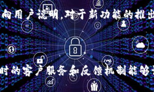   如何制作自己的TP钱包APP：全面指南 / 

 guanjianci TP钱包, 钱包APP制作, 数字货币, 加密货币 /guanjianci 

---

## 内容主体大纲

1. **引言**
   - 简介TP钱包的背景和重要性
   - 制作TP钱包APP的意义

2. **TP钱包基本概述**
   - TP钱包的功能和特点
   - 现有市场上的TP钱包案例分析

3. **制作TP钱包APP的准备工作**
   - 技术栈选择
   - 开发团队组建
   - 项目预算和时间规划

4. **设计TP钱包APP**
   - 用户体验（UX）设计
   - 用户界面（UI）设计
   - 原型设计

5. **开发TP钱包APP**
   - 前端开发
   - 后端开发
   - 区块链集成

6. **测试与发布**
   - 测试阶段的必要性
   - 收集反馈与
   - 上线发布流程

7. **维护与更新**
   - 版本更新的重要性
   - 用户反馈的处理
   - 未来功能扩展的规划

8. **总结**
   - 重申TP钱包APP制作的关键点
   - 鼓励和方向感

---

## 引言

在当今数字货币快速发展的时代，钱包APP已成为加密资产管理和交易的基本工具。TP钱包作为一种高效、便捷的数字货币钱包，为用户提供安全、快速的交易体验。因此，制作一款自己的TP钱包APP，不仅可以扩展数字货币的用户群体，也能为个人或企业带来新的商机。

## TP钱包基本概述

### TP钱包的功能和特点

TP钱包是一款支持多种区块链资产的数字钱包应用。其主要功能包括数字资产存储、交易、充值、提现以及参与区块链项目的投资等。TP钱包的特点在于其强大的安全性、易用性和丰富的功能，让用户能够轻松管理自己的数字资产。

### 现有市场上的TP钱包案例分析

目前市场上已经存在多款TP钱包的成功案例，如Trust Wallet、MetaMask等。这些钱包在用户体验、安全性和功能多样性方面，一直保持着较高的标准。在制作自己的TP钱包APP时，可以借鉴这些成功的案例，从用户的角度出发，创造出更具竞争力的产品。

## 制作TP钱包APP的准备工作

### 技术栈选择

制作TP钱包APP首先需要选择合适的技术栈。对于移动端应用，常用的开发框架包括React Native、Flutter等，它们能够适应不同手机平台的需求。而在后台，Node.js、Java及Python等技术均可供选用。在选择技术栈时，应考虑团队的熟悉程度和项目的要求。

### 开发团队组建

一个成功的TP钱包APP开发项目离不开一个优秀的开发团队。团队成员应包括前端开发工程师、后端开发工程师、UI/UX设计师、测试工程师等，确保各个环节都能够得到专业的支持。同时，项目经理的角色也尤为重要，可以协调各个团队成员的工作，保证项目进度和质量。

### 项目预算和时间规划

制作一款TP钱包APP的预算和时间规划至关重要。预算包括人力资源成本、技术支持、市场推广等，而时间规划则需依据项目的复杂程度来制定。合理的预算和时间安排可以有效提高团队的工作效率，降低项目风险。

## 设计TP钱包APP

### 用户体验（UX）设计

用户体验是关乎产品成败的关键因素。有效的UX设计需要考虑用户的需求与行为习惯，确保APP的交互逻辑清晰、便捷。例如，在设计数字货币交易流程时，应尽量简化步骤，提升用户的操作体验。

### 用户界面（UI）设计

UI设计则是用户体验的直观体现。一个赏心悦目的界面不仅能吸引用户，还会提升用户的使用满意度。设计时应注意色彩搭配、图标设计和文字排版等细节，把握整体风格，使其符合目标用户的审美。

### 原型设计

在实际开发之前，做好原型设计非常关键。原型能够帮助团队快速验证产品的可行性，同时也便于进行用户测试。可以采用工具如Sketch或Figma来制作高保真原型，为后续开发打下基础。

## 开发TP钱包APP

### 前端开发

前端开发工作主要包括实现UI设计、用户体验和保证性能。开发团队需要使用选择的框架（如React Native）来构建用户界面，并确保在不同设备上的兼容性。

### 后端开发

在后端开发中，需实现数据存储、用户认证、区块链相关接口等功能。使用Node.js或其他技术，可以搭建稳定、安全的服务器架构，并整合与区块链交互的API。

### 区块链集成

区块链集成是TP钱包APP的核心所在。开发团队需要实现与区块链网络的连接，能够安全地进行交易和资产转移。这部分的逻辑较为复杂，需做好安全性测试，防止资产被盗或丢失。

## 测试与发布

### 测试阶段的必要性

在开发完成后，测试阶段尤其重要。包括功能测试、性能测试和安全测试等多个维度，确保APP在不同情况下的稳定性与安全性。同时，收集内测用户的反馈，及时修复bugs。

### 收集反馈与

在测试阶段后，可进行公测，与更大范围的用户群体互动，收集使用体验和建议。根据反馈不断APP，提升用户满意度和留存率。

### 上线发布流程

上线发布是项目的最后一步。需要选择合适的应用市场进行发布，并制定相应的市场推广策略，吸引用户下载体验。同时，做好相关的法律合规检查，确保钱包APP的合法性。

## 维护与更新

### 版本更新的重要性

App上线后，并不意味着工作结束。定期的版本更新能够持续吸引用户，增加功能，体验，同时修复潜在的安全问题。因此，做好更新计划非常重要。

### 用户反馈的处理

与用户保持良好的沟通，及时处理用户反馈，有助于提升用户忠诚度。在APP运营过程中，要不断收集用户意见，分析其需求与痛点，从而进行产品的迭代与升级。

### 未来功能扩展的规划

随着区块链技术的发展，数字货币市场的变化也极为迅速，因此，产品的功能扩展应与市场需求相结合。例如，增加DeFi、NFT等新兴功能可以吸引新用户，构建更丰富的生态体系。

## 总结

制作一款TP钱包APP是一个涉及多方面技能与知识的复杂过程，但通过合理的规划与团队协作，可以实现从构想到产品的完美落地。TP钱包的市场潜力巨大，成功地掌握这一领域的技能将为开发者提供广阔的发展空间。

---

## 相关问题

### 问题1：TP钱包APP的安全性如何保障？

TP钱包APP的安全性主要通过多个层面的设计与技术措施来保障。首先，在数据传输时，使用加密协议（如HTTPS）能够有效保护用户的信息安全。其次，用户的私钥需要在客户端进行加密存储，避免泄露。同时，引入多重身份验证机制，能够增强对用户账户的保护。定期进行安全审计，及时识别并修复潜在的安全漏洞，构建起更为严密的安全体系。

### 问题2：如何进行用户体验的？

用户体验的是一个持续的过程，需要根据用户的反馈以及使用数据进行调整。通过定期的用户调查，了解用户的真实需求和问题，以此作为的依据。同时，分析用户在使用过程中的行为数据，识别出常见的操作痛点，从而进行界面和功能的调整。引入A/B测试，在不同版本的APP间进行对比，从而验证最优的用户体验设计。

### 问题3：市场推广策略有哪些？

市场推广策略的制定需要ครบ多种因素，包括目标用户、市场需求、竞争分析等。可以通过社交媒体营销、线上广告投放、影响者合作等方式提高产品的曝光率。此外，考虑到区块链和数字货币特有的社区文化，可以通过打造社区，吸引用户参与讨论，利用口碑传播，提高用户的引流率。同时，组织线上线下的活动，如讲座、论坛等，能够进一步增强品牌的影响力。

### 问题4：有哪些常见的技术难点需要注意？

在制作TP钱包APP时，常见的技术难点包括区块链的集成、用户数据的安全管理以及多种钱包类型的支持等。在区块链集成中，需确保所有的操作都是安全的且具有一致性。在用户数据管理上，应该设计合适的加密措施，并遵循相关法律规定以保护用户隐私。而在钱包的设计上，支持多种数字货币和代币的管理也是一项比较有挑战性的任务，需要精细的架构设计与测试。

### 问题5：如何进行有效的版本更新？

有效的版本更新应该建立在用户反馈和市场变化的基础上。在每次版本更新前，首先进行版本的测试，确保无重大缺陷后再发布。更新的内容应简洁明确，使用简洁的语言向用户说明。对于新功能的推出，可以在APP内部进行教程引导，帮助用户快速上手。对于高级功能，还可以考虑提供相应的文档支持，深化用户的理解。  

### 问题6：如何吸引用户留存？

用户留存是产品成功的关键之一。构建良好的用户生态是吸引用户长期使用的基础。在此基础上，可以通过持续的优质内容、优惠活动、奖励机制来增强用户黏性。此外，实时的客户服务和反馈机制能够让用户感受到产品的关怀，进一步提高满意度。通过定期的用户调研，了解留存率下降的原因并及时做出调整，会有效提升用户的长期留存率。