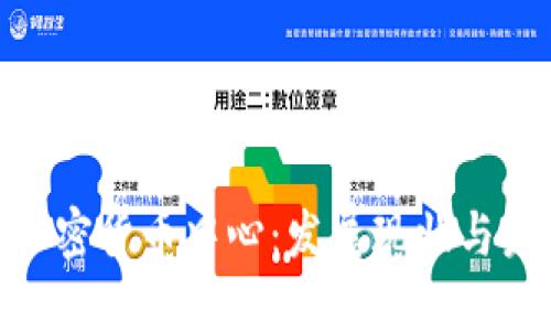 : 日本加密货币中心：发展现状与未来趋势