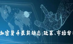 2023年印度加密货币最新动