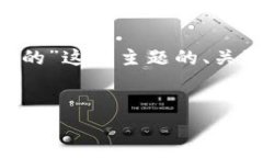 下面是关于“tp钱包是哪个