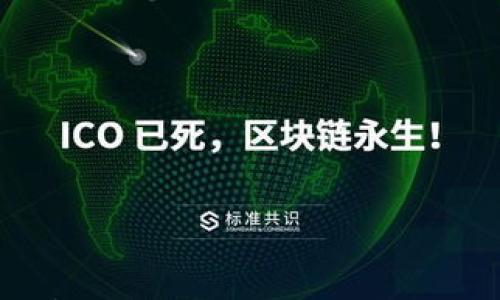 

加密货币合约流程解析：如何在区块链上进行智能合约创建与执行