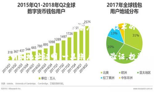法国对加密货币的政策解析：法规、税收与市场影响
法国, 加密货币, 政策, 法规/guanjianci

## 内容主体大纲

1. **引言**
   - 加密货币的定义与发展
   - 法国在全球加密市场中的地位

2. **法国加密货币的法规框架**
   - 反洗钱法规（AML）与知道客户（KYC）要求
   - 2019年“Pacte法”的出台
   - 加密资产服务提供商（PSAN）的监管

3. **法国的税收政策**
   - 加密货币的资本利得税
   - 其他税收政策（如遗产税和增值税）
   - 税务合规的复杂性

4. **法国政府对加密货币的态度**
   - 支持创新与技术发展的立场
   - 挑战与风险（如投资风险和市场波动）

5. **法国市场对加密货币的反应**
   - 投资者的参与度与市场动态
   - 法国企业对加密技术的采纳情况

6. **未来展望与建议**
   - 政策可能的变化与新兴趋势
   - 对投资者与企业的建议

7. **常见问题解答**
   - 相关问题的详细介绍（见下文）

## 常见问题及详细介绍

### 1. 法国的加密货币监管是否会影响市场发展？
法国的监管政策无疑对加密货币市场发展起到了重要的作用。首先，清晰的法规框架能够为投资者提供安全感，鼓励更多的资金流入市场。其次，PSAN的注册要求使得在法国运营的加密货币交易所必须遵循一定的操作标准，提高了行业的透明度。此外，合规的监管还可以防止诈骗和洗钱行为的发生，这对于维持金融市场的稳定性至关重要。然而，过于严格的政策也可能令一些创新企业望而却步。因此，法国需要在鼓励创新和控制风险之间寻找平衡。

### 2. 加密货币的税收政策是怎样的？
在法国，加密货币的资本利得税被视为财产收入，适用于出售时所获得的利润。根据当前的法律，个人投资者在出售加密货币时需缴纳30%的固定税率。然而，这一税率也有例外情况，例如在使用加密货币进行日常消费时，可能面临增值税。此外，加密货币在遗产税方面的处理同样复杂。因此，了解这些税收政策对于投资者至关重要，以保证合法合规并合理规划税务负担。

### 3. 法国对加密技术的支持政策有哪些？
法国政府非常重视加密技术和区块链技术的发展，致力于将国家建设成为数字经济的中心。为此，政府推出了多个扶持计划，旨在支持区块链企业和初创公司的发展。例如，法国的“数字经济战略”中强调了对区块链技术的投资，政府为创新项目提供资助与政策支持。同时，还推出了“法国加密货币监管实验室”，允许企业在监管的框架内测试其技术。这些政策不仅推动了技术的发展，也吸引了国际投资者的关注。

### 4. 投资加密货币面临的风险有哪些？
尽管加密货币发展迅速，但投资者仍然需警惕多种风险。首先，市场波动性极大，价格涨跌幅度超过传统金融资产，这可能导致投资损失。此外，技术风险亦不可忽视，黑客攻击和安全漏洞均可能导致资产丢失。投资者还需要关注监管风险，随着政策的变化，已经投资的项目可能会受到影响。最后，流动性风险也是投资者需考虑的因素，某些小型加密资产可能面临难以买卖的困境。因此，明确风险并谨慎投资尤为重要。

### 5. 法国企业如何采用加密技术？
随着加密技术的发展，越来越多的法国企业开始探索与加密相关的应用。这包括金融服务行业中的区块链技术应用、智能合约的使用以及供应链管理的透明化等。此外，一些企业开始接受加密货币作为支付手段，以吸引更多的客户。随着技术的不断进步，预计未来将有更多行业采用加密技术，以提高效率、降低成本。在这一过程中，企业需对相关法规有清晰的理解，从而避免潜在的法律风险。

### 6. 如何在法国投资加密货币？
投资加密货币在法国的步骤与其他国家并无太大区别。投资者首先需选择合适的交易平台，确保其已获得PSAN注册并符合法国的监管要求。接下来，投资者需注册账号并完成KYC程序，通常需要提供身份证明和地址证明。一旦账户完成验证，投资者可以通过银行转账或信用卡充值等方式资金入账，然后就可以开始交易。记得定期关注市场动态及相关法规变更，以便及时调整投资策略。同时，合理配置资产，以控制投资风险。 

以上各部分可以根据需求进行扩展与细化，最终形成完整的3700字以上的内容。