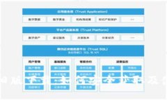 TP钱包旧版下载：如何安全