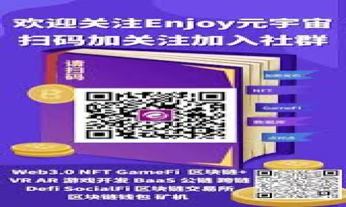 baioti如何解决TP钱包登录不上去的问题？/baioti
TP钱包, 登录问题, 数字钱包, 区块链/guanjianci

## 内容主体大纲：

1. **引言**
   - 介绍TP钱包的背景及其重要性
   - 阐述用户登录问题的普遍性及影响

2. **TP钱包是什么？**
   - TP钱包的功能及优势
   - TP钱包的用户群体与市场

3. **登录不上去的常见原因**
   - 网络问题
   - 密码错误
   - 账户被锁定
   - 系统维护
   - 应用程序更新

4. **解决方法**
   - 检查网络连接
   - 重置密码的步骤
   - 如果账户被锁定，如何解锁
   - 检查官方通知是否有系统维护信息
   - 更新应用程序

5. **预防措施**
   - 如何保持账户安全
   - 使用强密码和两步验证
   - 定期检查账户活动

6. **总结**
   - 强调保持警惕的重要性
   - 鼓励用户分享登录问题与解决方案

## 详细内容：

### 引言

TP钱包是一个广受欢迎的数字钱包，广泛应用于区块链和加密货币交易。随着区块链技术的飞速发展，越来越多的用户选择使用TP钱包来管理他们的数字资产。然而，许多用户在使用TP钱包时会遇到登录不上去的问题，这不仅影响用户的使用体验，也可能造成资产的暂时无法访问。因此，了解TP钱包以及登录问题的解决方法至关重要。

### TP钱包是什么？

TP钱包的功能及优势

TP钱包不仅仅是一款普通的数字钱包，它能支持多种数字货币的存储和交易。TP钱包以其安全性、便捷性和多功能性著称，成为众多用户的首选。

TP钱包的用户群体与市场

TP钱包拥有广泛的用户群体，包括普通投资者、数字货币交易员以及区块链技术爱好者。随着区块链行业的不断发展，TP钱包的市场需求愈加旺盛。

### 登录不上去的常见原因

网络问题

登录时首先要确保网络连接正常，如果网络不稳定，会导致登录失败。用户可以尝试切换网络或重启路由器。

密码错误

输入错误的密码是导致登录失败的常见原因之一。用户需要确认输入的密码是否正确，包括大小写字母和特殊字符。

账户被锁定

如果用户频繁输入错误的密码，账户可能会被系统暂时锁定。为了保护账户安全，用户需耐心等待解锁或联系客服。

系统维护

如果TP钱包正在进行系统维护或更新，用户将无法正常登录。建议定期关注TP钱包的官方网站或社交媒体，获取最新的维护消息。

应用程序更新

有时，TP钱包的应用程序版本过旧会导致登录问题。用户应及时更新其应用程序，以确保正常使用。

### 解决方法

检查网络连接

在尝试登录TP钱包之前，用户应确保他们的网络连接正常。可以通过连接其他网站或应用程序来测试网络的稳定性。若发现网络问题，则需要重启路由器或切换到其他网络。

重置密码的步骤

如果用户对密码不再记得或者多次输入错误，可以通过以下步骤重置密码：
ol
    li打开TP钱包应用，找到“忘记密码”选项。/li
    li按照提示输入银行卡信息或其他验证信息。/li
    li确认身份后，用户将收到重置密码的链接或验证码。/li
    li根据提示设置新密码。/li
/ol

如果账户被锁定，如何解锁

被锁定的账户可以通过联系TP钱包客服进行解锁。通常，客服会要求用户提供账户信息以验证身份，然后将账户解锁。

检查官方通知是否有系统维护信息

在登录失败时，用户应查看TP钱包的官方网站或社交媒体，确认是否有系统维护或服务器故障的信息。如果是这样，用户只能耐心等待系统恢复。

更新应用程序

确保TP钱包应用程序是最新版本。在应用商店检查更新，下载并安装最新版本，从而解决因版本问题而导致的登录失败。

### 预防措施

如何保持账户安全

用户在使用TP钱包时，应尽量保持账户安全，包括定期更改密码，开启两步验证等。这样可以有效降低账户被盗的风险。

使用强密码和两步验证

强密码应包含大写字母、小写字母、数字和特殊字符，并且长度应不小于12位。此外，开启两步验证可以为用户提供额外的安全保障。

定期检查账户活动

用户应定期查看账户的交易记录和活动，及时发现任何异常。如果发现可疑活动，应该立即更改密码并联系TP钱包客服。

### 总结

在使用TP钱包的过程中，登录问题偶尔会发生。了解这些问题的原因及解决方法，用户可以有效地应对登录失败的情况。同时，保障账户安全是每个用户的责任，定期检查和维护账户安全措施，将大大提升用户的使用体验。在数字现金时代，保持警惕和积极分享相关经验，对于整个用户社区都是一种促进。

## 相关问题讨论

1. **TP钱包安全性如何？**
2. **TP钱包与其他数字钱包相比的优缺点？**
3. **如何恢复丢失的TP钱包？**
4. **TP钱包的交易费用问题？**
5. **如何在TP钱包中增加资金？**
6. **TP钱包未来的发展趋势？**

### 1. TP钱包安全性如何？

TP钱包的安全机制
TP钱包采用多重加密技术，与传统银行系统不同，TP钱包通过区块链技术确保交易的透明和安全。

用户自身的安全措施
用户在使用TP钱包时，不仅应该依赖系统的安全机制，也应该采取自身的安全措施，比如使用强密码及开启两步验证等。

如何应对安全威胁
一旦察觉账户可能被攻击或异常，用户应立刻更改密码并检查交易历史，可联系TP钱包客服进行进一步处理。

### 2. TP钱包与其他数字钱包相比的优缺点？

优点
TP钱包有多种数字资产支持与较低的交易费用，操作界面友好，便于初学者使用。

缺点
虽然TP钱包的安全性较高，但相对某些传统银行的保障机制，仍存在一定的风险。

总结
用户在选择数字钱包时，需综合考虑其安全性、功能性与使用便利性，选择最适合自身需求的产品。

### 3. 如何恢复丢失的TP钱包？

找回助记词或私钥的重要性
助记词和私钥是恢复钱包的关键，用户在初次设置TP钱包时应该妥善保存这些信息。

利用助记词恢复钱包
用户可通过TP钱包提供的恢复选项，输入助记词来找回资产。

联系客服的步骤
若用户无助记词，建议第一时间联系客服寻求帮助，提供必要的信息以便进行身份验证。

### 4. TP钱包的交易费用问题？

交易费用构成
TP钱包的交易费用主要包括网络费用和服务费，用户在进行交易时需注意。

关注费用变化
用户应定期查看TP钱包的费用更新频率和变动，以安排更有利的交易时间。

交易效率
用户可以通过选择低流量交易时段或交易方式来降低交易费用。

### 5. 如何在TP钱包中增加资金？

充值方法介绍
用户可以通过绑定银行卡、信用卡或者其他数字资产进行充值。

自动交易策略
部分用户可能还会利用TP钱包提供的自动交易策略来增加资金的流动性。

安全性考量
在进行资金增加的过程中，用户应时刻保持对交易安全的关注，确保交易的顺利完成。

### 6. TP钱包未来的发展趋势？

技术创新与发展
随着区块链技术的发展，TP钱包将不断进行技术革新与功能扩展，以吸引更多用户。

行业竞争分析
在激烈的市场竞争中，TP钱包需要不断创新以保持其市场份额。

用户意见与反馈的重要性
TP钱包未来的发展，离不开用户的反馈和建议，这将推动其更好地适应市场需求。

这篇文章的结构旨在帮助用户更好地理解TP钱包使用中可能遇到的登录问题，并提供全方位的解决方案。希望能为广大用户提供实用的信息和建议。