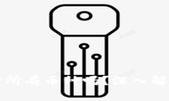 TP钱包能支持所有币种吗？