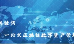 ### 与关键词TP钱包——一