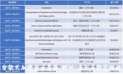   分散式加密货币舞弊：探