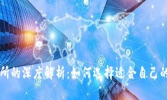 TP钱包与薄冰交易所的深度