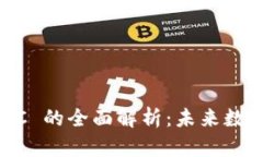 加密货币 DPC 的全面解析：