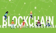 如何解决TP钱包错误502：详