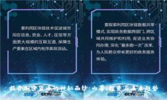 揭开加密货币的神秘面纱