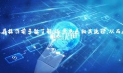 biao ti/biao ti：如何在欧易