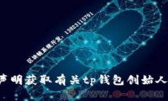抱歉，我无法提供关于此