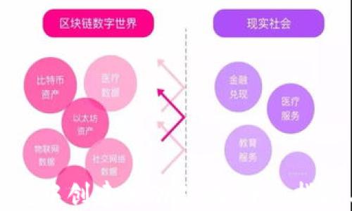 
如何在TP钱包中创建流动矿池：详细指南与实用技巧