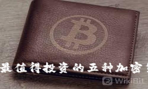 2023年最值得投资的五种加密货币分析