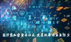 菲律宾加密货币社区：发