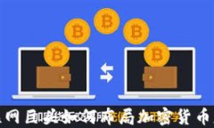 互联网巨头如何布局加密