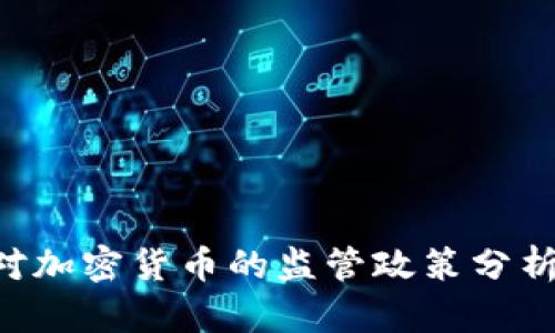 : 波兰KNF对加密货币的监管政策分析与未来发展