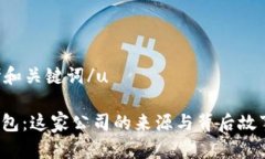 u思考和关键词/u: u钱包：