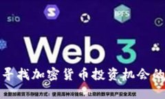 在微博上寻找加密货币投
